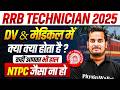 RRB Technician 2025 | RRB Technician DV Document Required | RRB Technician Medical Kaise Hota Hai ?