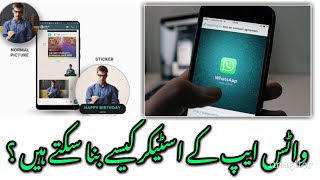 How to Make Whatsapp Stickers || Sajjad Balouch screenshot 2