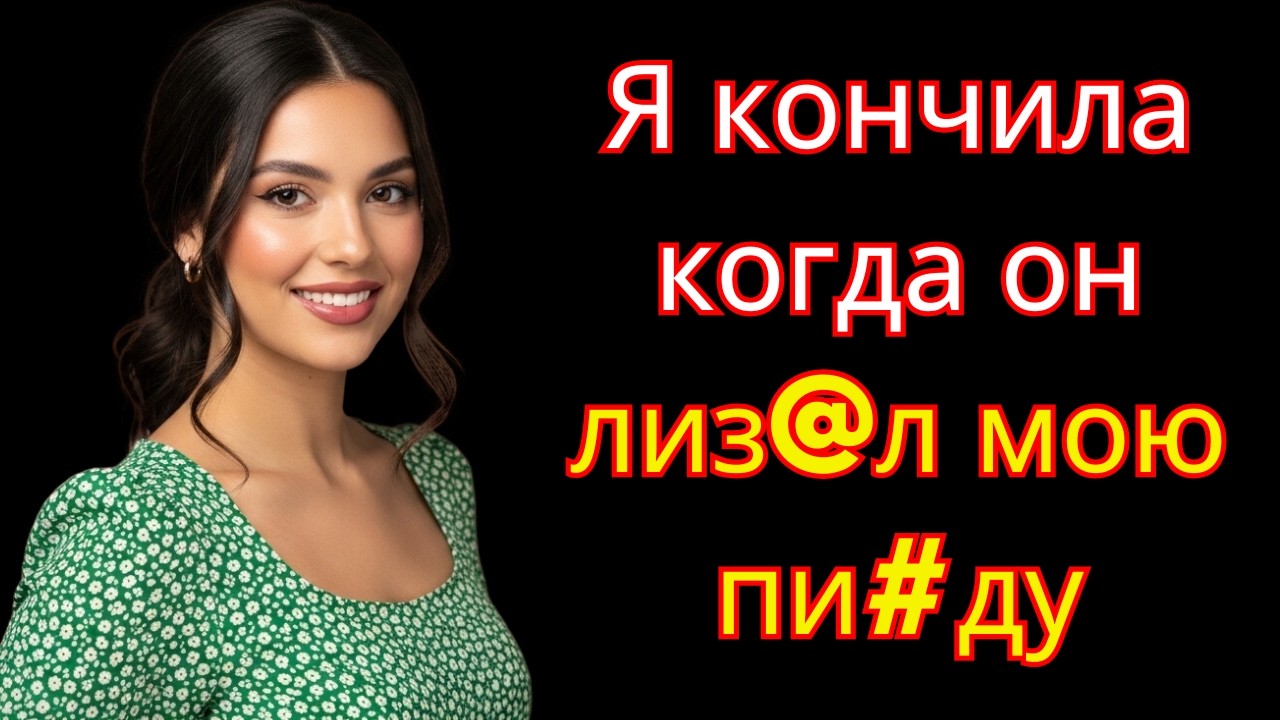 Я потерял контроль, и это показалось мне неправильным… И всё ещё…