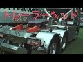 デコトラ トレーラヘッド 極太メッキ煙突マフラー カーズ