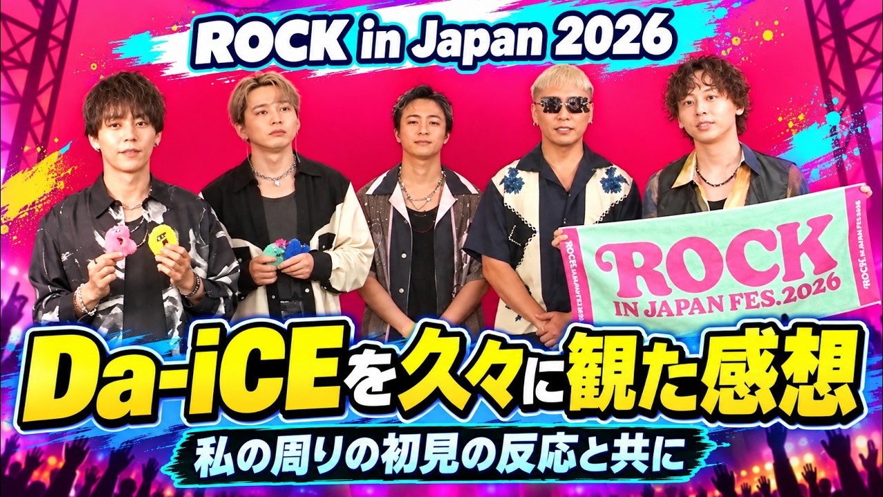 Da-iCE】I saw them live at Rockin' for the first time in ages