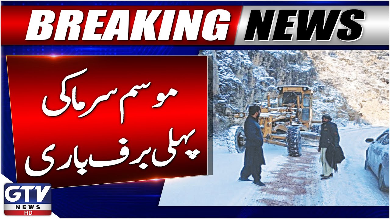 Snowfall on Babusar Top | Cold Weather | Latest Weather Update | Breaking News | GTV News