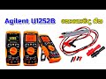 Agilent U1252B True RMS Multimeter | My4 Tech