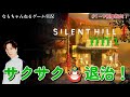 FFFF1 第4の終焉を目指してサクサクいこう！【サイコロジカルホラー】◇Steam版｢SIRENT HILL f｣実況プレイ