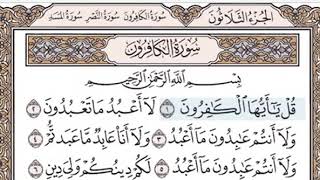 سورة الكافرون كامله بصوت تدمع له العين بصوت منصور السالمي