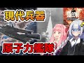 【HoI4】原子力兵器が強すぎて時代を先取り！？【Voiceroid実況】