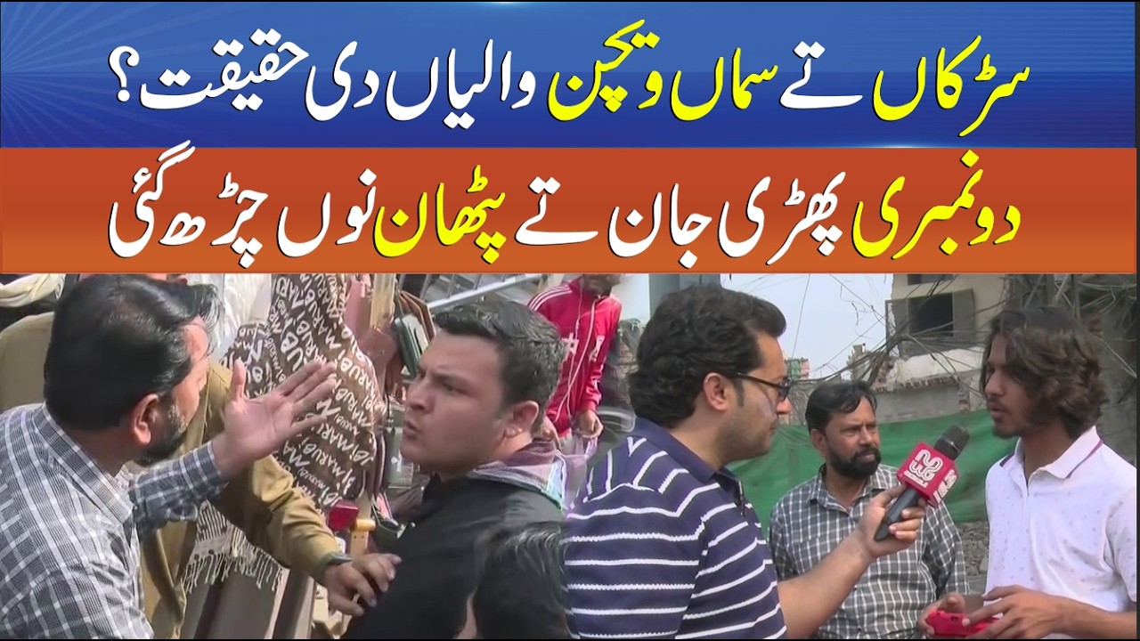 Reality Behind Street SIM Sellers - Pathan Gets Angry After Being Caught Cheating - Punjab Alert