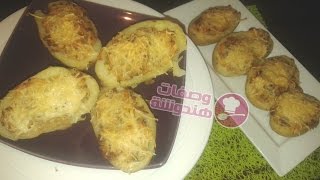بطاطس محشية سهلة التحضير للعشاء / pommes de terre farcies gratiné