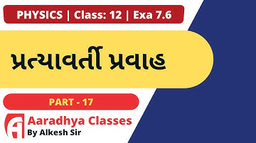 CLASS 12 CHAPTER 7 PHYSICS LECTURE 17 BY ALKESH SIR AARADHYA CLASSES GUJARATI MEDIUM