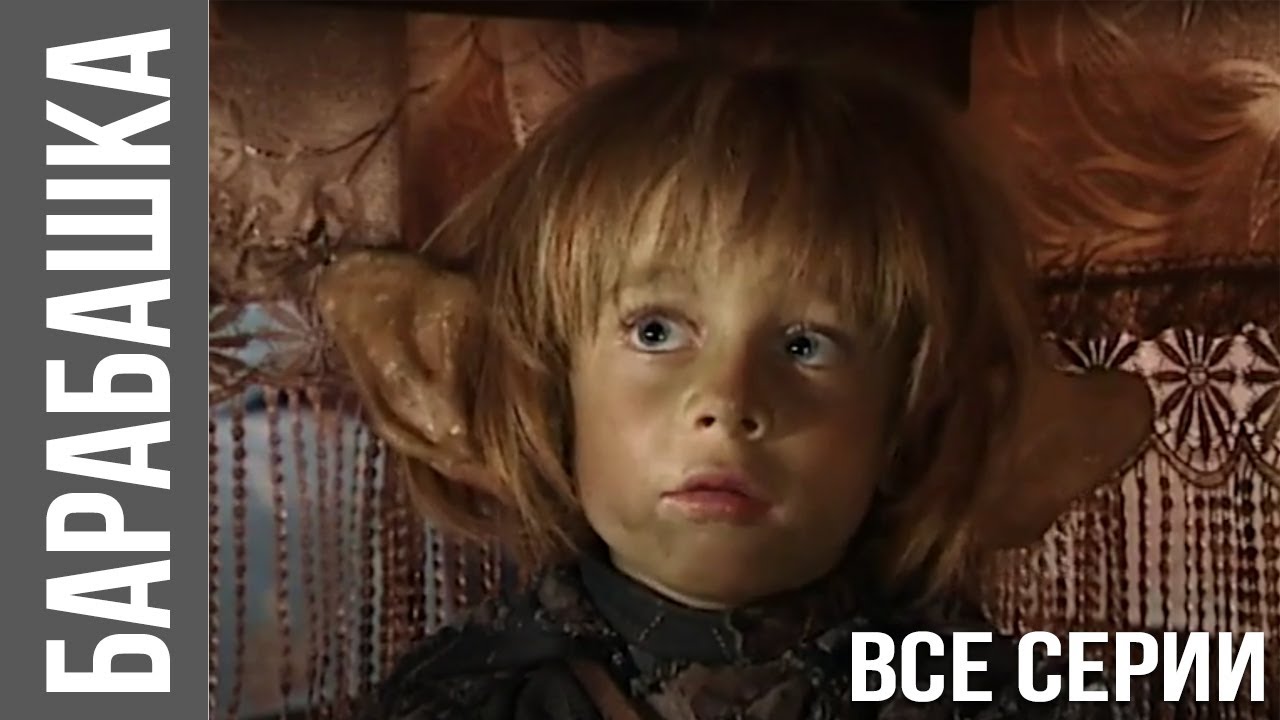 Барабашка - все серии - YouTube