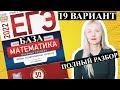 ЕГЭ математика 2022 БАЗОВЫЙ 19 ВАРИАНТ Ященко