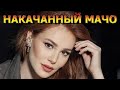 КАРЕГЛАЗЫЙ КРАСАВЕЦ! Вот как выглядит муж турецкой актрисы - Эльчин Сангу