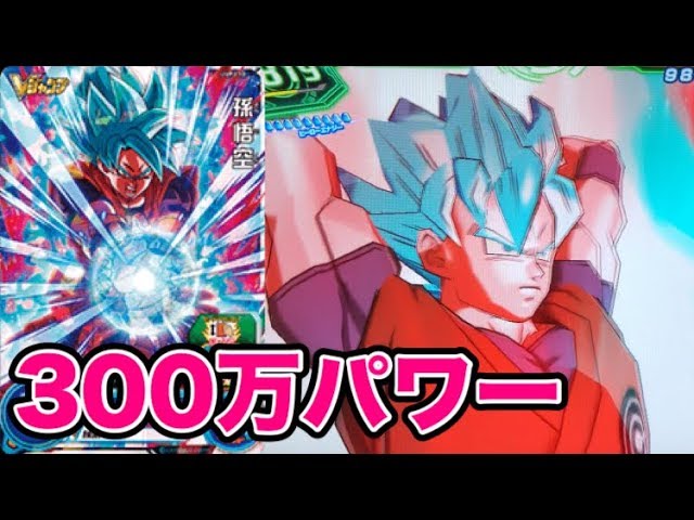 【SDBH】パワー300万！Vジャンプ付録の孫悟空(20倍界王拳ブルー)を使ってみた！