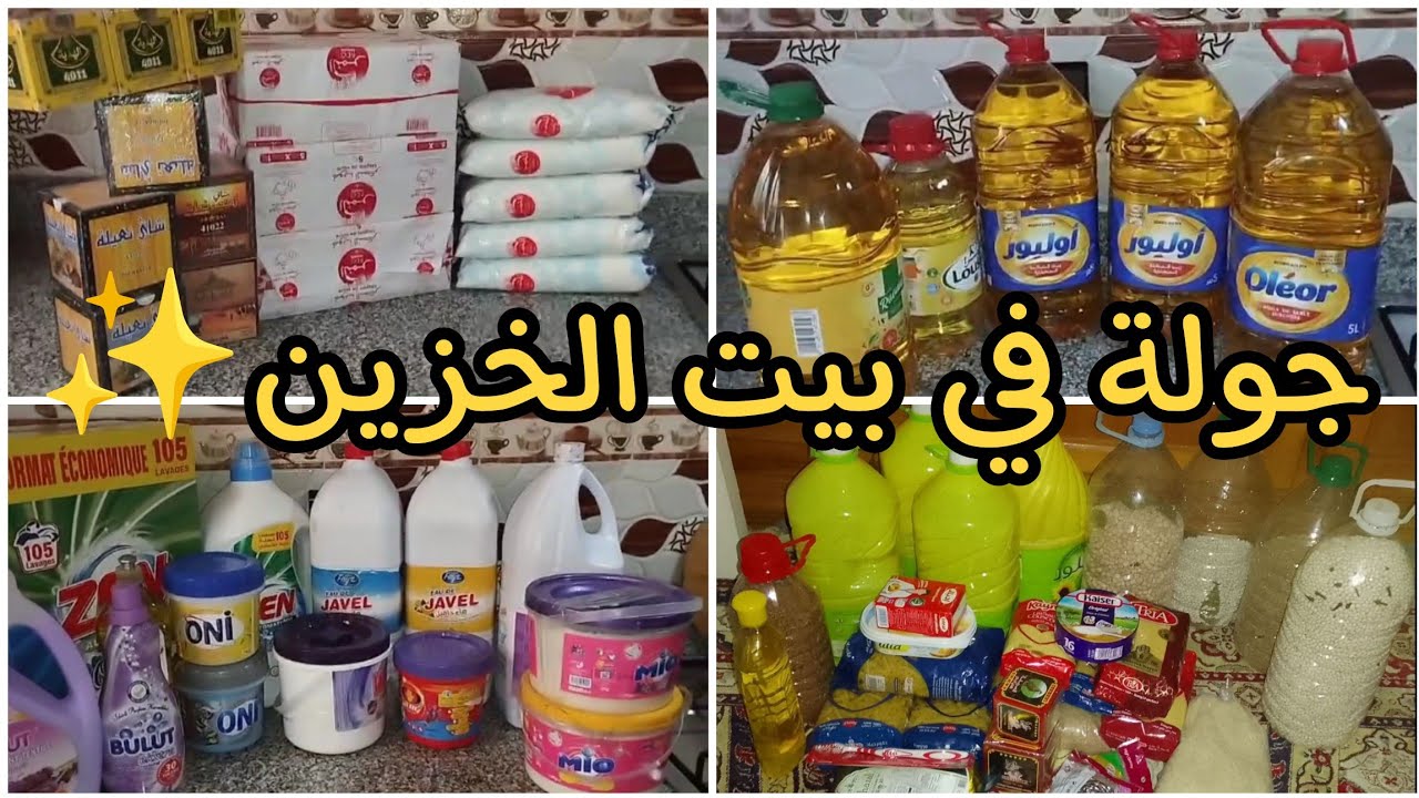 جولة في بيت الخزين✨️ميخلعكش السطوك راه ماشي صعيب📌✅️ضروري يكون عندك حانوتك في دارك مسمع حد خبارك 💯