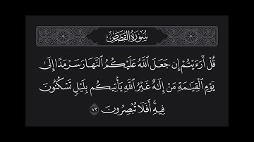 سورة القصص الآيتان 71 و72