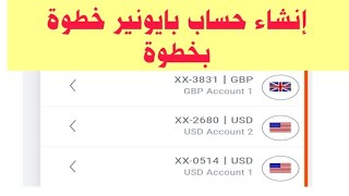 طريقة انشاء حساب بايونير للجزائريين ولجميع الدول العربية