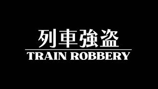[Train Robbery] 1-Month Animatic 2026 | Red Hawk Studio