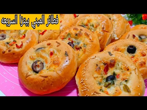 ميني بيتزا الافران بالجبن والسمسم بعجينه سحريه قطنيه هشه هتحضريها في دقايق