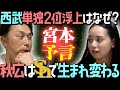 【大胆予言】衝撃トレード秋広はパで大化けする!! 歴史的最下位からの大躍進!! 西武に一体何が起こっているのか!?
