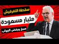خرجة خفافيش الظلام العنكبوتية كيف فشل نزار بركة وحمدي ولد الرشيد في الخروج من ورطة تسريبات جبروت 