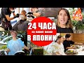 День из нашей жизни в Японии БЕЗ ПРИКРАС! Как живется в японской провинции