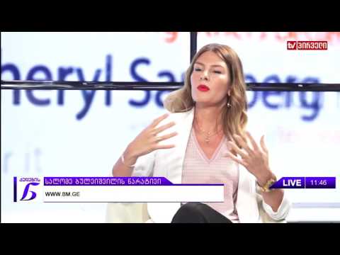 ქალების ნარატივი -  სალომე ბულეიშვილი