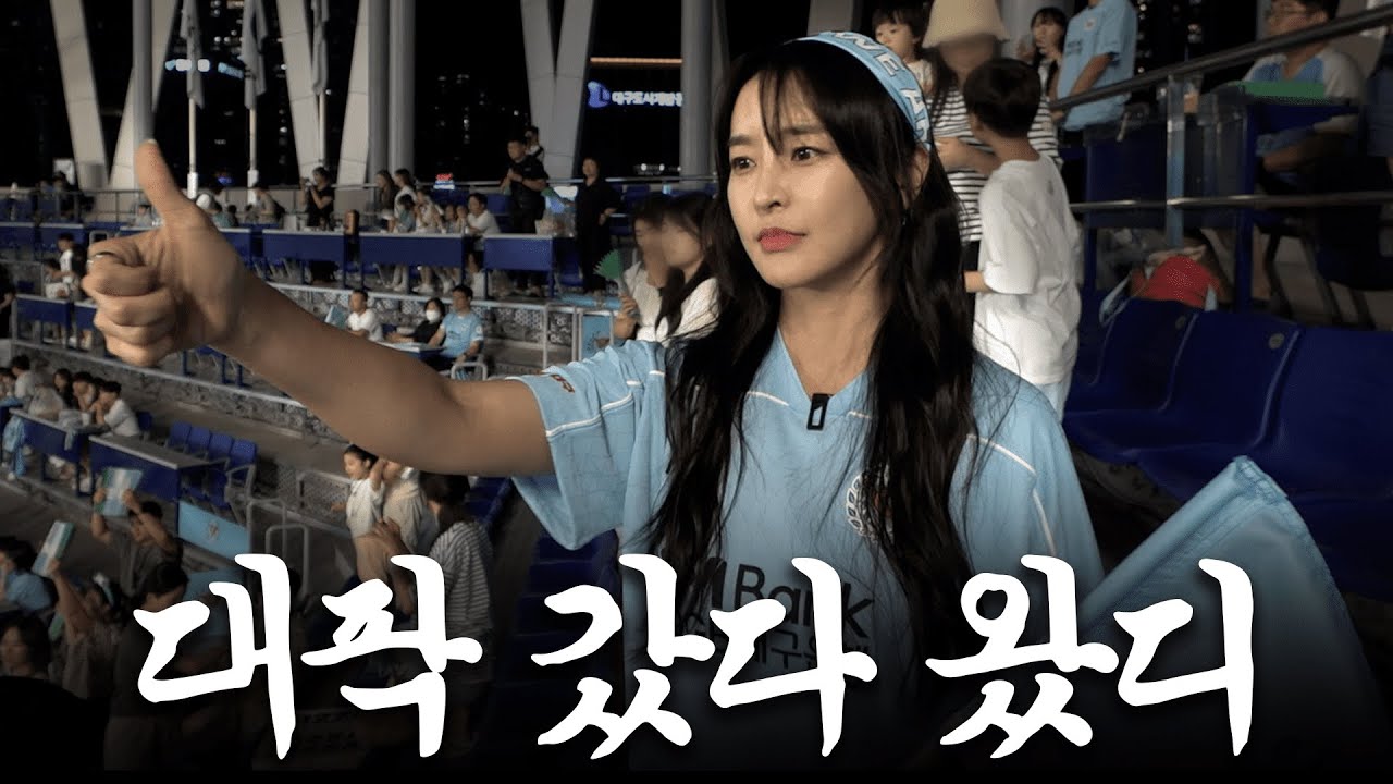 [K리그1 직관] 대팍이 그렇게 예쁘다고 해서 다녀와 봤습니다 (feat.노을 맛집🌇)ㅣ 대구FC VS 제주UTD 17R