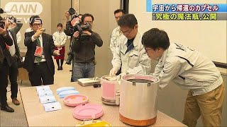 地球帰還のカプセル「究極の魔法瓶」をJAXAが公開(18/11/13)