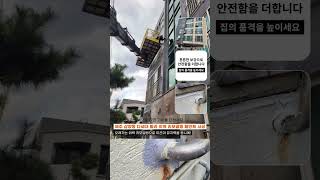 제주 삼양동 다세대 빌라 외벽 리모델링 페인트 시공(사람은 집에 살지만, 기분은 외벽에 산다)