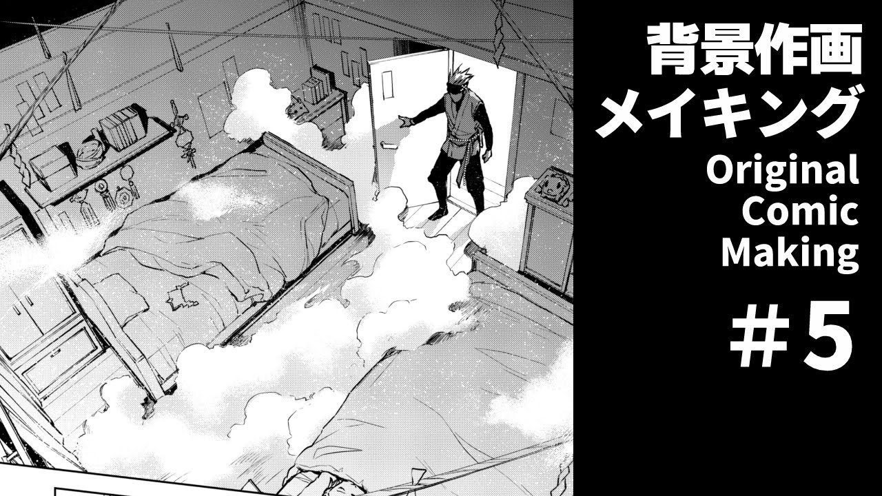 【背景込み】漫画の下書きからペン入れまで【メイキング】#5