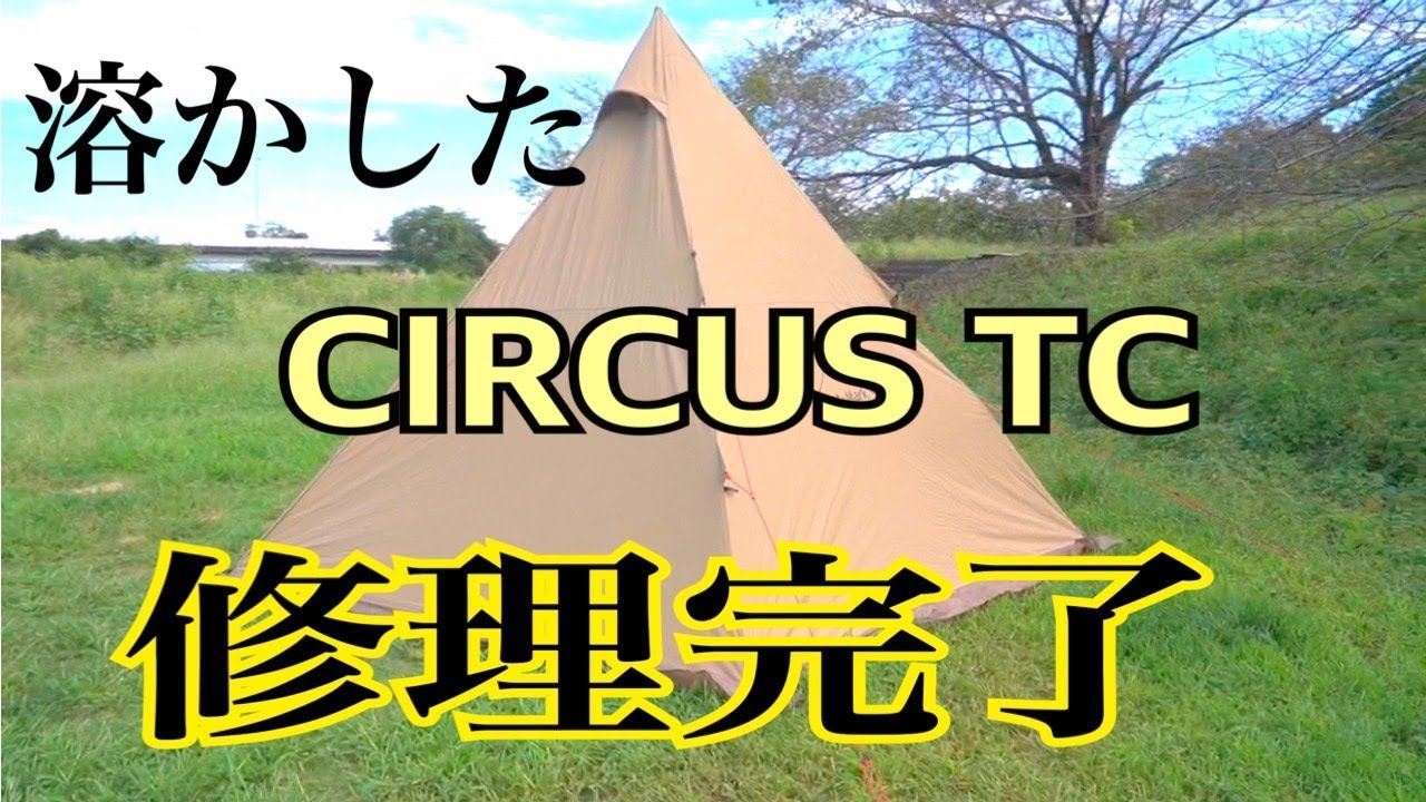 高額修理費】重症サーカスTCが復活しました。 - YouTube