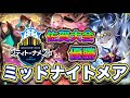 【シャドバWB】シティトーナメント佐賀大会優勝!火力のバーゲンセール!ミッドレンジナイトメア紹介&マリガン説明!!