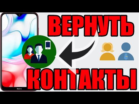 Пропали контакты на ксиоми редми - как восстановить