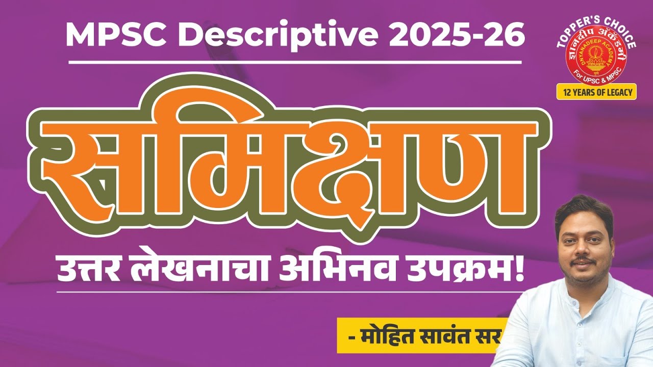 Samikshan answer writing program by dnyanadeep academy mpsc 