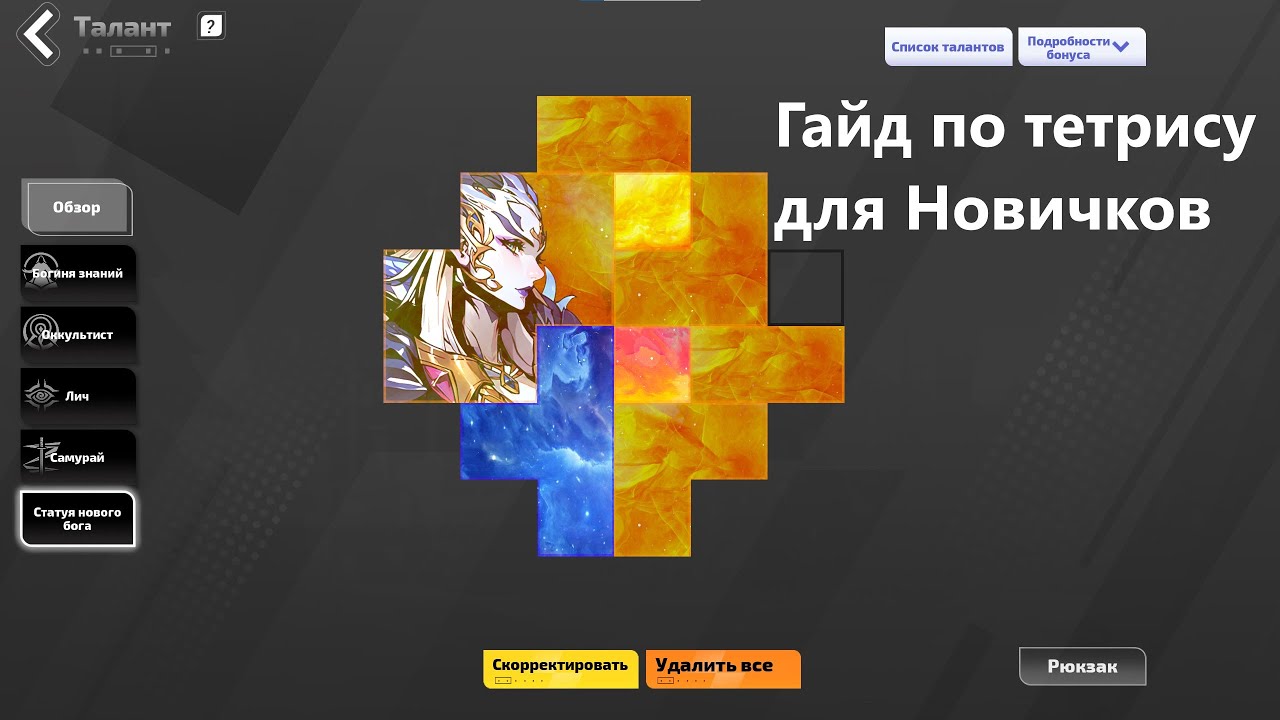 Torchlight Infinite Гайд по тетрису для новичков