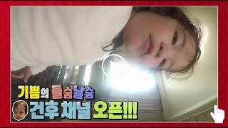 [60초 에디터Pick] ★공기반 X 옹알이반★ 마성의 거누채널 ㅣ KBS방송