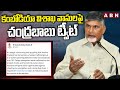 కంబోడియా విశాఖ వాసులపై చంద్రబాబు ట్వీట్ | Chandrababu Tweet On Cambodia Visakhapatnam Incident | ABN