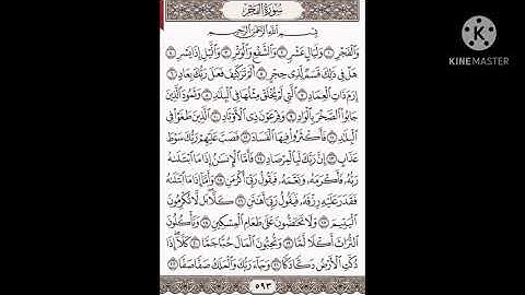 سورة الفجر مكررة___بصوت الشيخ ياسر الدوسري