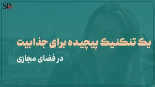 ساخت اکانت جذاب | پیام‌های پرهزینه | نظریه تکامل ارتباط | روانشناسی تکاملی