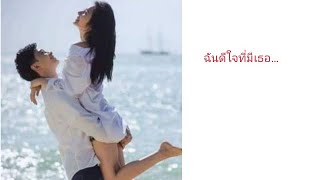 #ฉันดีใจที่มีเธอ#💕🌸🌹🎼