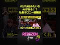社長のせいでオ〇ニー1時間かかる【レペゼン切り抜き】