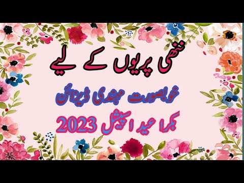 Nanni pariyon k liye khubsurat mehndi designs 2023|bakra Eid special ...