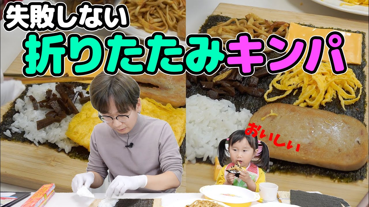 【韓国流行フード】絶対崩れない折りたたみおにぎらずの作り方│４等分、６等分の作り方！折りたたみキンパ 접어먹는김밥