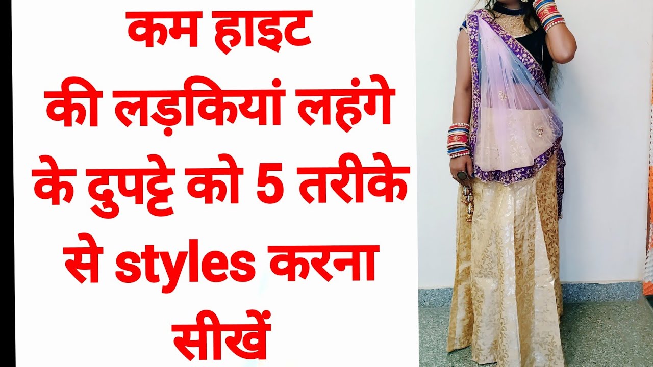 Lehenga tips for short height girls | styling tips for women | dressing  sense for short girls - YouTube