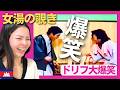【爆笑】女湯のぞき、アイドルコンサート、貧乏流しの4本立て!〈ドリフ大爆笑〉 お笑い 【海外の反応】外国人のリアクション ドリフターズ 志村けん shimura ken 加藤茶 reaction