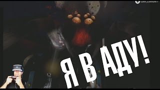 Трейлер. Я В АДУ! Или как Alioth в Until Dawn VR играл! Трейлер. Я В АДУ! Или как Alioth в Until Dawn VR играл!