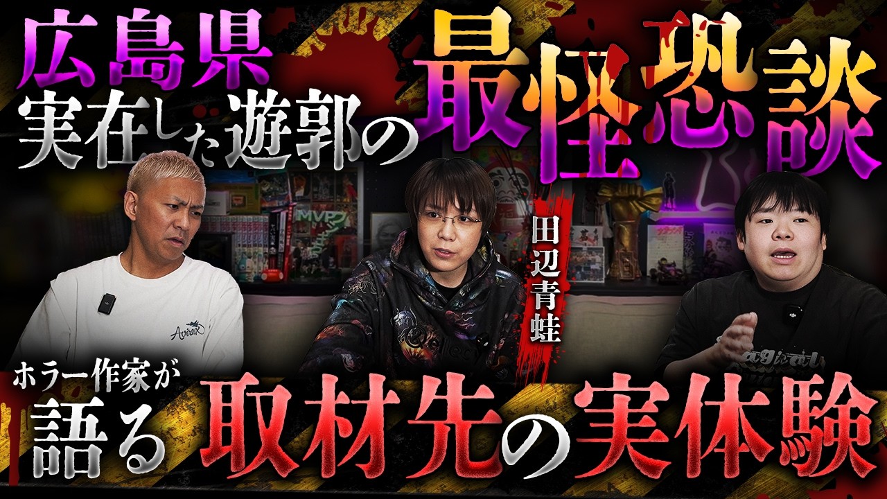 ※グロ注意※広島県呉市に伝わる最恐の