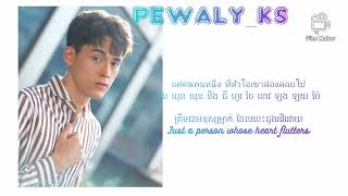 รู้แค่ผมรักคุณก็พอ (Je t'aime à la folie) Thai/Eng/Cam Sub