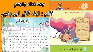 Class 5 Urdu Book Chapter 10 | Class 5 Urdu Book Sabaq 10 | Lesson No 10 Urdu Class 5