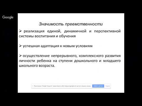 Преемственность дошкольного и начального общего образования в условиях ГОС ДО